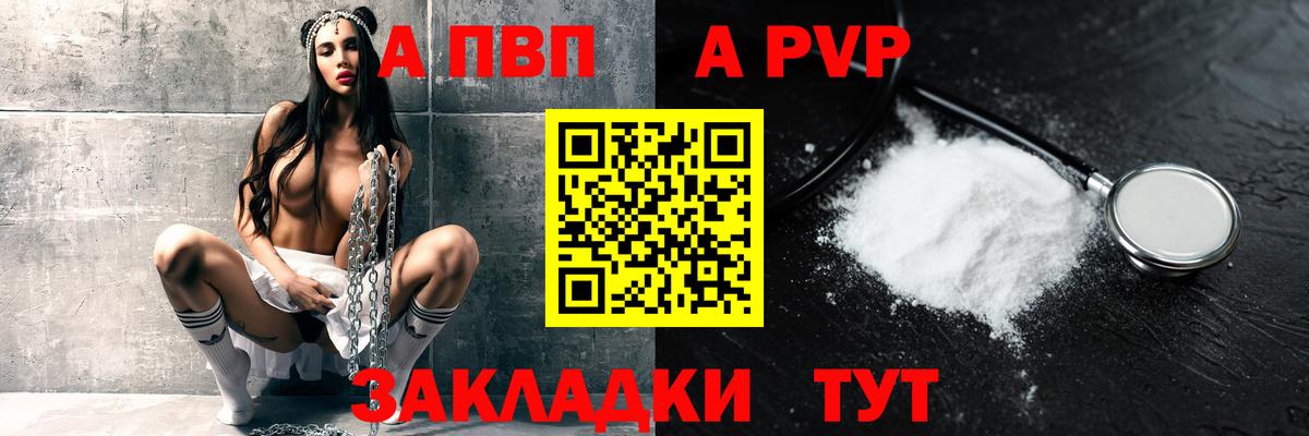 APVP кристаллы Аргун