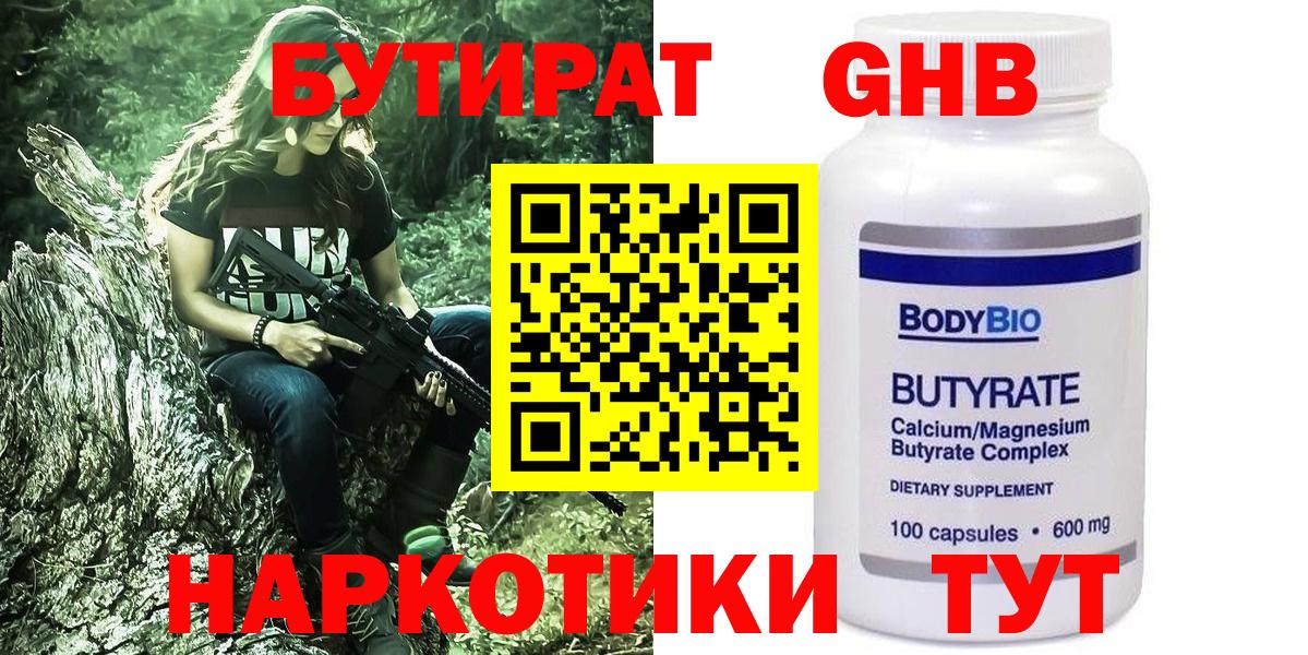 БУТИРАТ оксибутират Аргун