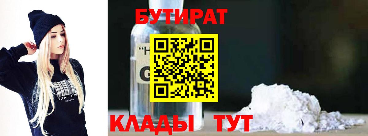 Аргун  БУТИРАТ Butirat  Вход с VPN 