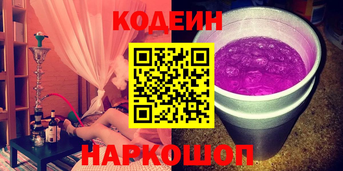 Кодеиновый сироп Lean Purple Drank Аргун