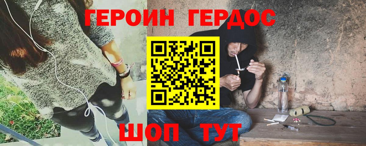 ГЕРОИН герыч  Вход с VPN  Героин  Аргун 