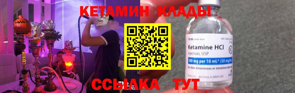 Кетамин VHQ  Вход с VPN  Аргун 